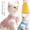 【送料無料】Dカン付き もこもこ 前開き キャットウェア ドッグウェア 暖かい 防寒 中小型犬服 冬 犬服 猫 裏表ボア生地 ベスト ペット服
