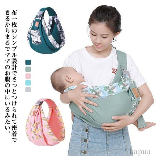 【送料無料】スリング 軽量 コンパクト メッシュ 子供用 赤ちゃん 横抱き スリング 抱っこひも 0-3歳 新生児 ベビースリング 抱っこ紐 【送料無料】スリング 軽量 コンパクト メッシュ 子供用 赤ちゃん 横抱き スリング 抱っこひも 0-3歳 新生児 ベビースリング 抱っこ紐