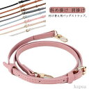 【送料無料】PUレザー レディース 長さ調節可能 レザー調 細め 88-117cm 鞄用 肩掛け 斜め掛け 付け替え ショルダーストラップ バッグ用