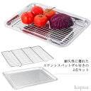 【送料無料】セット 大 小 水切り 油切り 角型ザル アミ付き ステンレス 揚げ物 料理 4サイズあり 浅型 32*22cm 40*30cm キッチンバット