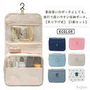 【送料無料】仕分け 大容量 防水 整理 収納 小物 洗面用具 スキンケア 化粧ポーチ 収納ポーチ 壁掛け 吊り下げ トラベルポーチ 2個セット