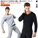 【送料無料】インナーシャツ ストレッチ 防寒 下着 裏フリース 発熱 あったか 極暖 冬 長袖 男性 裏起毛 上下セット 暖かい インナー