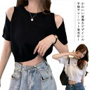 【送料無料】リブニット リブ ニット 春夏 半袖 大人可愛い 半そで 肩出し 肩開き ショート丈 サマーニット 半袖 夏 レディース トップス