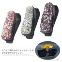 【送料無料】駐車券 眼鏡 メガネ チケットクリップ サンバイザー サングラスホルダー ラインストーン付き キラキラ 車 クリップ サングラス