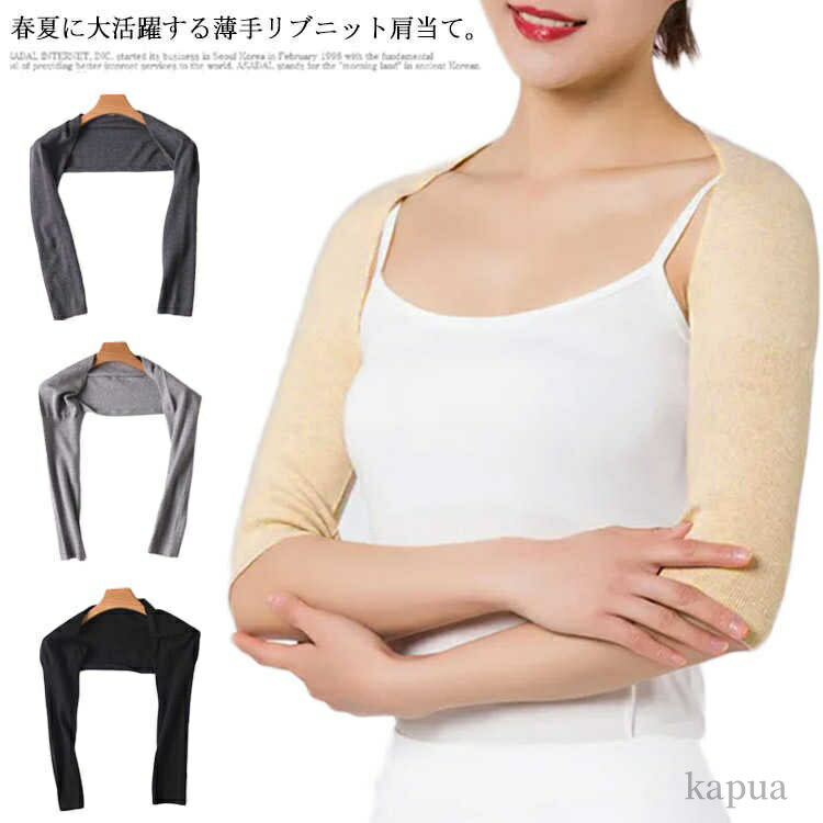 【送料無料】肩サポーター 高齢者 冷房 五十肩 冷え性 暖かい 肩 首 肩あて 半袖 長袖 肩掛け 夏用 薄..