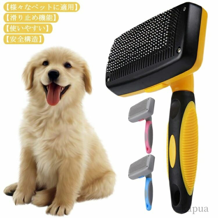 【送料無料】ブラシ セルフクリーニング 静電防止 美容 犬用ブラシ 猫 ワンプッシュで抜け毛除去 毛取り スリッカーブラシ ペットブラシ