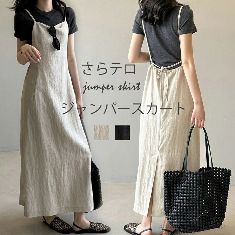 【送料無料】サロペットスカート レディース 夏 ジャンパースカート きれい キャミワンピース キャミソール ワンピース ノースリーブ キャミ