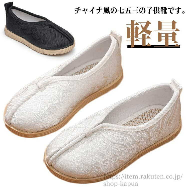 【送料無料】キッズ 漢服 七五三 スリッポン 痛くない 男の子 和装 フォーマルシューズ 和服 靴 刺? フ..