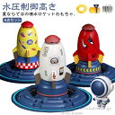 【送料無料】水遊び 水圧制御高さ ロケットスプリンクラー おもちゃ ロケットのおもちゃ 噴水のおもちゃ 夏のおもちゃ 噴水ロケット|詳細画像