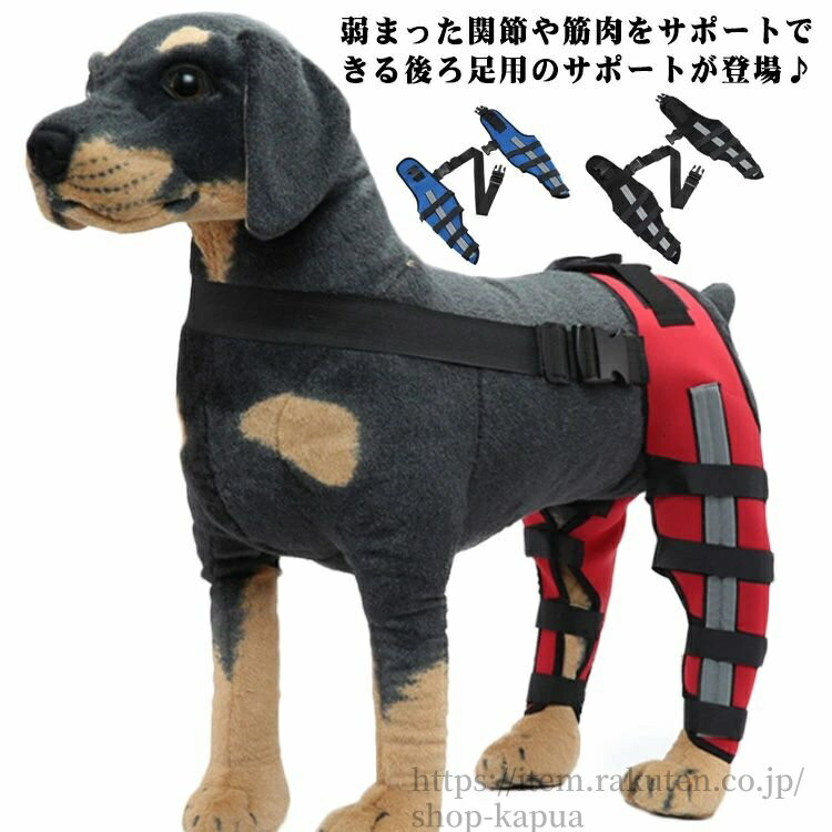 【送料無料】犬用 関節プロテクター 膝 サポーター 犬 用 関節プロテクター 後ろ足 用 膝 サポーター 後足関節保護 ペア 固定 左右セット
