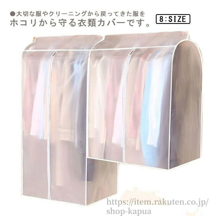 【送料無料】防塵 ハンガーラックカバー カバー ハンガーラック 洋服カバー 衣類カバー 大容量 半透明 衣類収納袋 埃よけ 防水 防湿