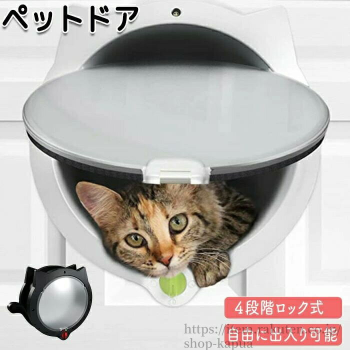 【送料無料】ペットドア ドア 猫ドア キャットドア 出入り口 ドア用 ペット扉 室内ドア ペットグッズ ペット用品 扉 便利グッズ 取付簡単