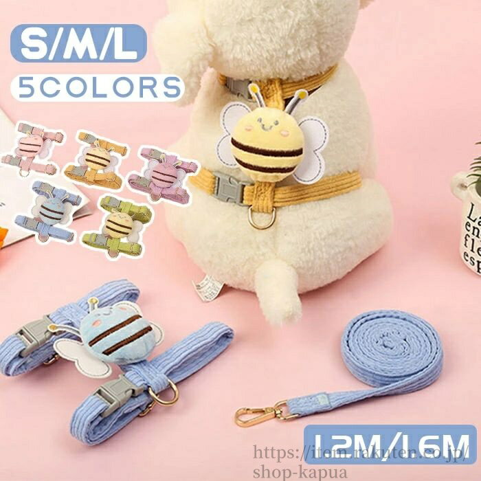 【送料無料】ハーネス H型 2点セット 犬 猫 小型 ミツバチ お散歩リード 散歩 かわいい おしゃれ 犬用 ..