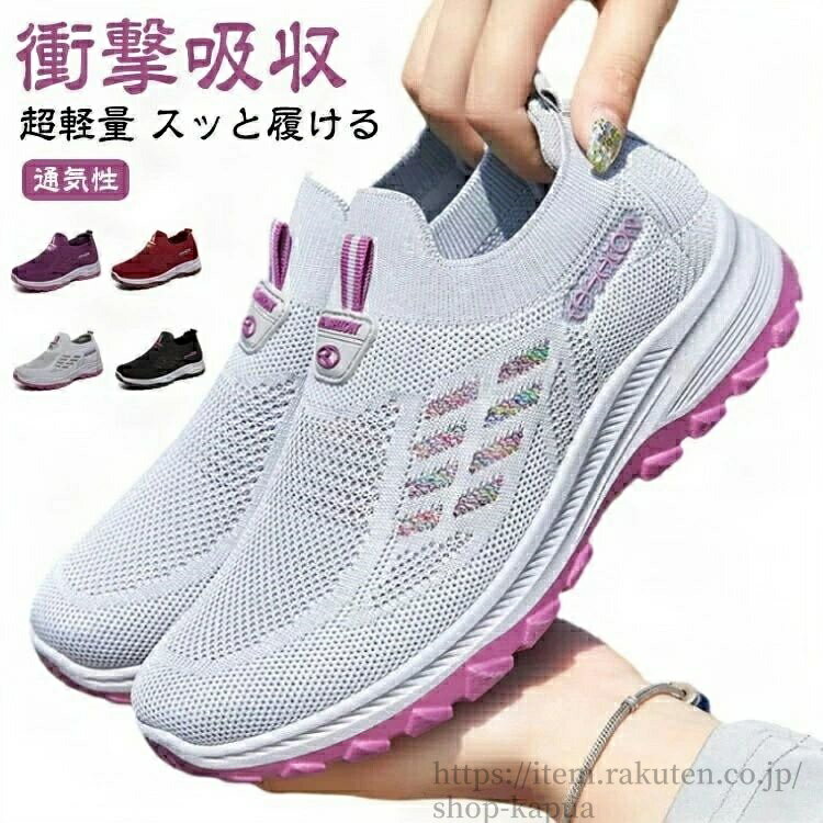 【送料無料】レディース 高齢者 ウォーキングシューズ スリッポン スッと履ける 通勤 スッと履ける ス..