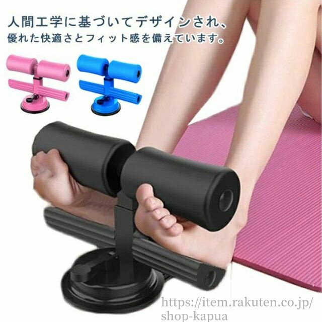 【送料無料】吸盤式腹筋マシン 3段階調整 筋トレ グッズ 腹筋台 吸盤式 トレーニング 腹筋 マシン シットアップマシン