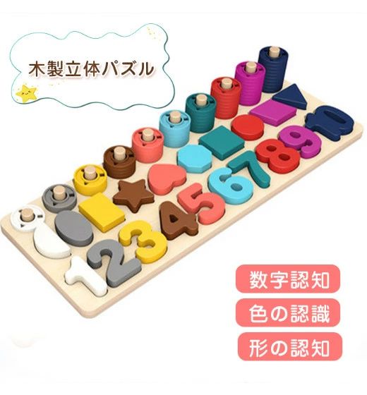 【送料無料】木製パズル 木のおもちゃ 知育玩具 型はめパズル 数字認知 色の認識 形の認知 数字パズル ちいく玩具 木製玩具 学習玩具