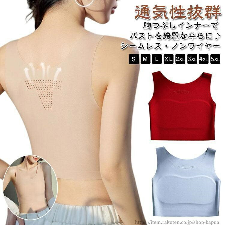 【送料無料】胸つぶし 通気性抜群 通気性抜群 ナベシャツ ブラ 夏 速乾 ブラトップ 吸汗 和装ブラ 大きい ブラジャー サイズ タンクトップ