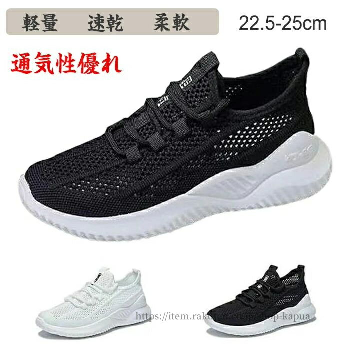 【送料無料】シューズ スニーカー通気で耐久性スニーカー、軽量シューズ メッシュスニーカー カジュアルシューズ レディース 夏 厚底