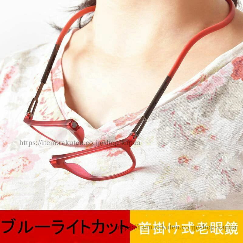 【送料無料】老眼鏡 強力マグ スマート 首掛け式 シリカゲル 折りたたみ コンパクト スタイリッシュ PCメガネ 超軽量 鼻めがね 丈夫