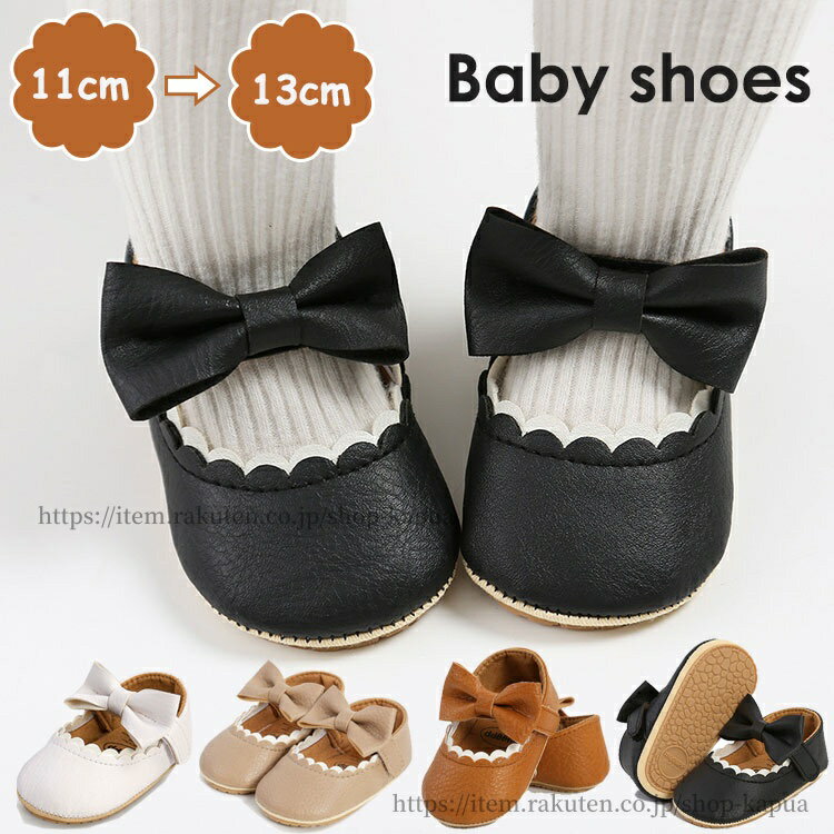【送料無料】女の子 赤ちゃん 靴 ベビーシューズ 蝶結び付き フォーマル ファーストシューズ 祝い 新生児 11cm 12cm 13cm 可愛い 記念撮影用