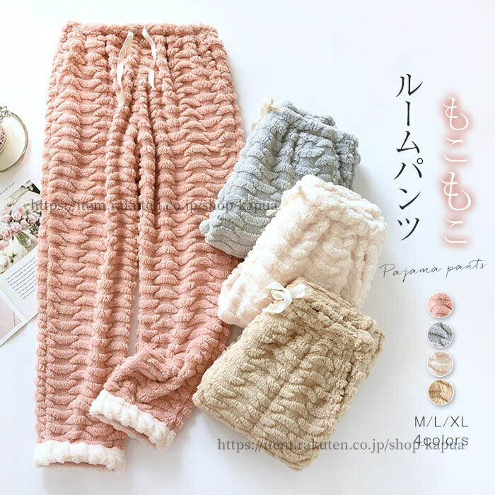 【送料無料】ルームパンツ フリース ルームパンツ レディース フリースパンツ もこもこ ルームウェア 毛布ルームパンツ ふわふわ 柔らか