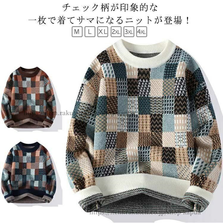 【送料無料】ジャガード ニット メンズ 厚手 セーター パッチワーク チェック柄 総柄 秋 冬 ニットプルオーバー クルーネック 丸首のサムネイル