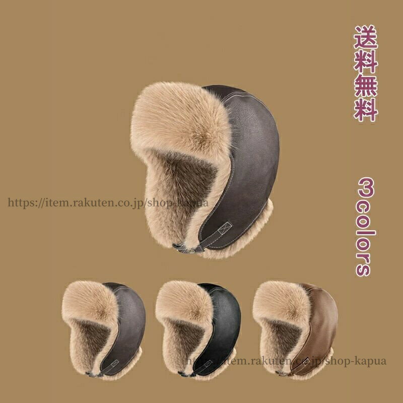 【送料無料】キャップ ロシア帽子 冬 厚手 裏起毛 耳保護 あったか ファー帽子 防風 ボア付き パイロット 冬用ハット レディース メンズ