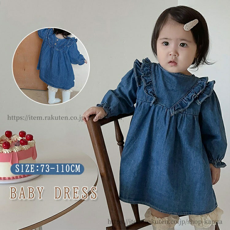 【送料無料】ベビー デニム ワンピース カバーオール オーバーオール 長袖 フリル 子供服 インスタ 写..