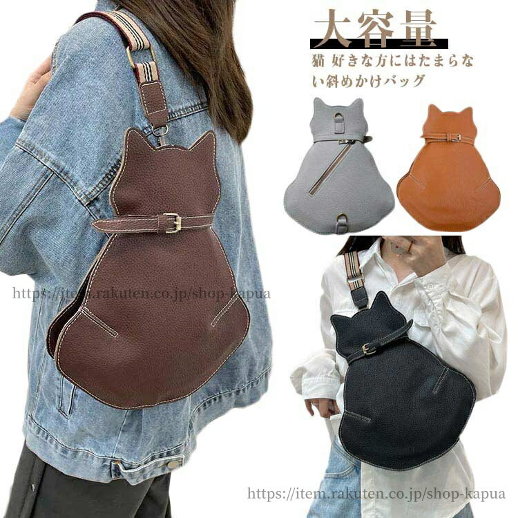 【送料無料】ショルダーバッグ ネコ レディース ボディバッグ 斜めかけバッグ 猫の形 PU 女性 斜めが ワンショルダーバッグ ボディバッグ