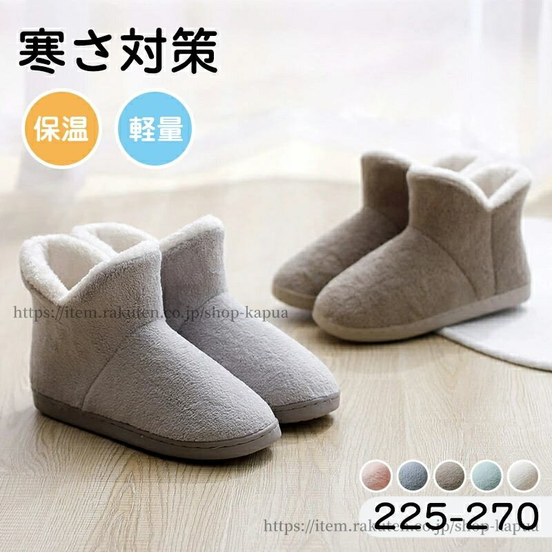 【送料無料】秋冬 ブーツ 靴 ルームシューズ スノーブーツ スリッパ 冷え防止 寒さ対策 かわいい 裏起毛 もこもこ 防寒 ソフト 来客用