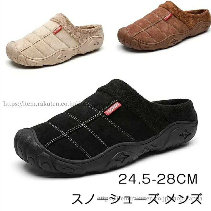【送料無料】スノーシューズ メンズ スリッポン スノーブーツ かかとなしスニーカー 冬用靴 履きやすい 綿靴 雪靴 裏起毛 通学通勤 防寒