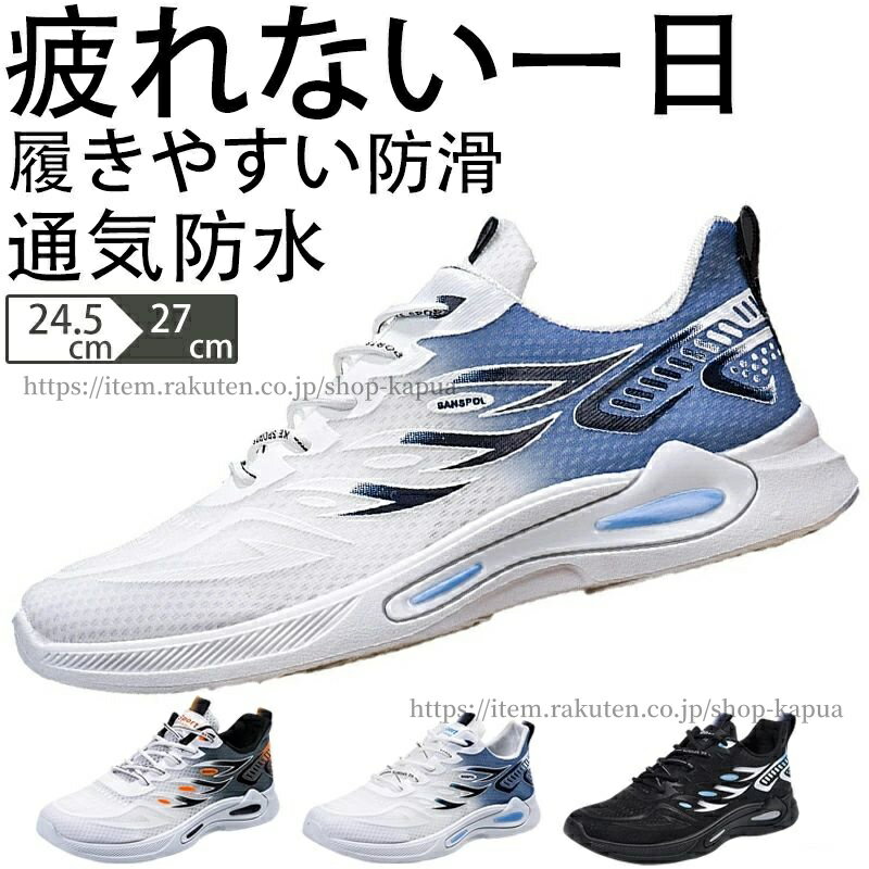 【送料無料】スニーカー ウォーキングシューズ ランニングシューズ ジョギングシューズ スポーツシューズ 運動靴 メンズ