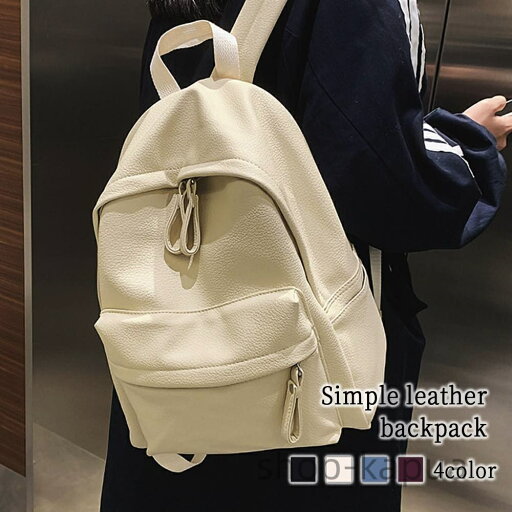 【送料無料】リュック レディース シンプルレザーリュック 大きめ 小さめ 通学 3WAY 40 四角 春 2WAY レザー パソコン 撥水 アウトドア 防水 ノートPC ビジネス PC 秋 おしゃれ 大人 軽い 代 冬 A4 シンプル 【送料無料】リュック レディース シンプルレザーリュック 大きめ 小さめ 通学 3WAY 40 四角 春 2WAY レザー パソコン 撥水 アウトドア 防水 ノートPC ビジネス PC 秋 おしゃれ 大人 軽い 代 冬 A4 シンプル