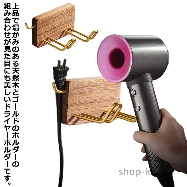 【送料無料】バス ドライヤー収納 壁 脱衣所 木製 便利 おしゃれ フック 片付け すっきり 洗面所 壁掛け ドライヤーホルダー バスルーム 整理 ドライヤー スタンド 整頓