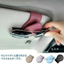 【送料無料】車用 レザー サングラス 車載 メガネクリップ メガネホルダー 用品 ケース クリップ メガネ サンバイザー 用品 マグネット式 車 ホルダー 車