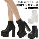 【送料無料】秋冬 コスプレ 厚底靴 厚底 15cm 大きサイズ パーティー 美脚 超ハイヒール レディース ハロウィン ショートブーツ 安定感 ハイヒール イベ...