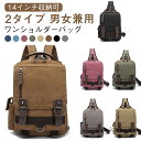 【送料無料】旅行 丈夫 通勤バッグ 帆布 バックパック 斜め掛け 14インチ収納可 大容量 キャンバスバッグ リュック リュックサック ビジネスバッグ メンズ 男女兼用(4)