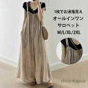 【送料無料】サロペット パンツ ワイド 春 夏 キャミサロペット ノースリーブ 重ね着 ワイドパンツ ゆったり 大きいサイズ ボトムス 体型カバー レイヤード