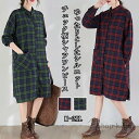 【送料無料】チェック ロングシャツ ワンピース 長袖 折り襟 ボタン ポケット付き シャツワンピ 綿 フレア ロング丈 羽織 体型カバー ゆったり