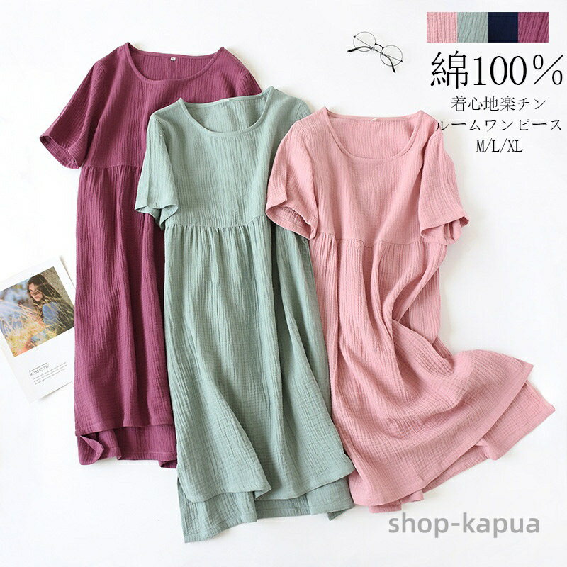 【送料無料】半袖 ルームウェア ワンピース 綿 部屋着 パジャマ 夏用 ネグリジェ ワンピース プルオーバー 大きいサイズ ゆったり ワンピース ロング丈 ミモ...