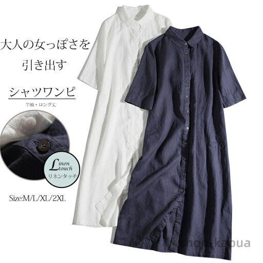 【送料無料】半袖 ロングワンピース 夏 ワンピース レディース 綿麻 ロングシャツ 羽織り 羽織もの シャツワンピ ロング マキシ丈 大きいサイズ ゆったり 体型カバー 無地 【送料無料】半袖 ロングワンピース 夏 ワンピース レディース 綿麻 ロングシャツ 羽織り 羽織もの シャツワンピ ロング マキシ丈 大きいサイズ ゆったり 体型カバー 無地