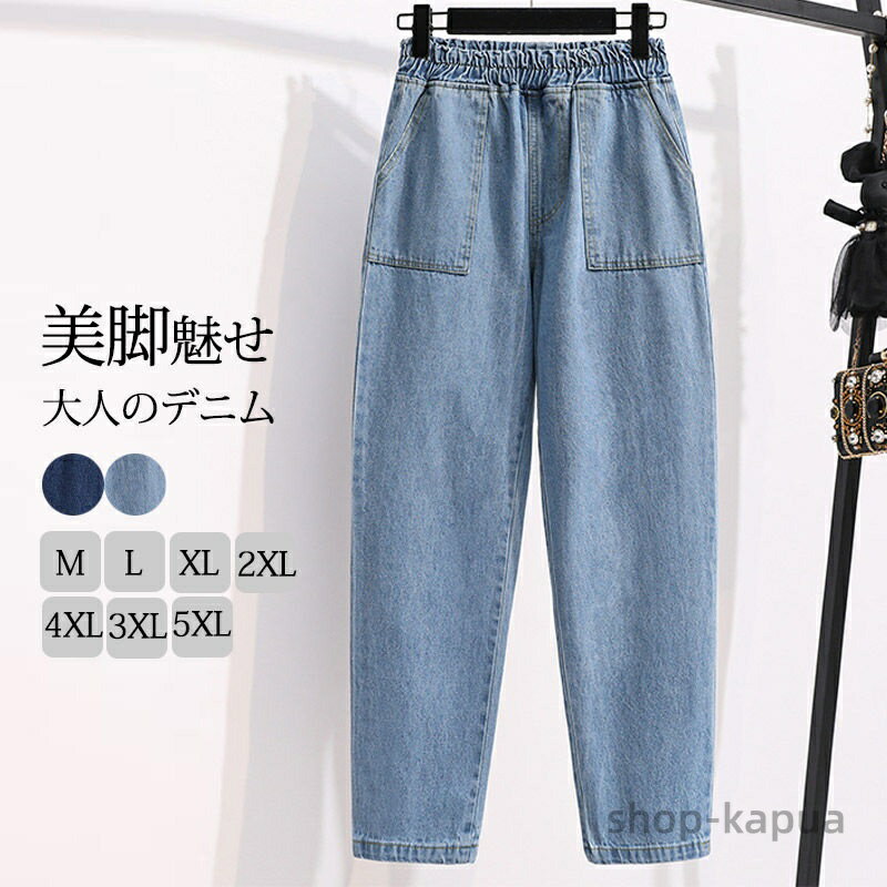 【送料無料】レディース ボトムス パンツ デニム ストレートパンツ テーパードパンツ ロングパンツ 春 夏 デニム ゆったり ウエストゴム 大きいサイズ 体型カバー