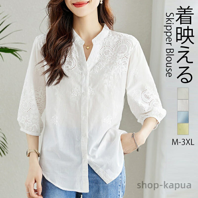 【送料無料】ブラウス 七分袖 スキッパー シャツ シャツブラウス ロング トップス 半袖 春 夏 秋 服 レース 刺繍 大きいサイズ ゆったり 袖 ボリューム 綿 コットン 白
