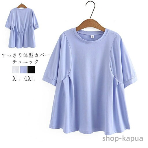 【送料無料】半袖 大きいサイズ tシャツ レディース トップス ロング Tシャツ 五分袖 カットソー 無地 ペプラム チュニック 大人可愛い 50代 40代 30代 ゆったり 体型カバー 【送料無料】半袖 大きいサイズ tシャツ レディース トップス ロング Tシャツ 五分袖 カットソー 無地 ペプラム チュニック 大人可愛い 50代 40代 30代 ゆったり 体型カバー
