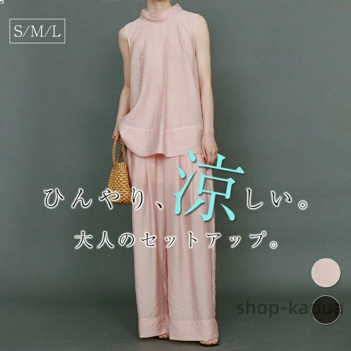 【送料無料】セットアップ レディース カジュアル 夏 上下 2点セット ブラウス ロング丈 ワイドパンツ ひんやり 涼やか 体型カバー 無地 トップス ノースリーブ タンクトップ