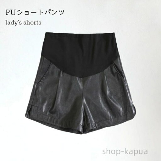 【送料無料】マタニティパンツ ショートパンツ PU レディース 短パン 妊婦 ショーパン アジャスター付き マタニティ PUパンツ ショート丈 マタニティウェア ボトムス レザーパンツ 着痩せ ブラック 産前産後 【送料無料】マタニティパンツ ショートパンツ PU レディース 短パン 妊婦 ショーパン アジャスター付き マタニティ PUパンツ ショート丈 マタニティウェア ボトムス レザーパンツ 着痩せ ブラック 産前産後