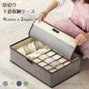 【送料無料】衣類収納ケース 下着 収納ケース 17マス 13マス ブラジャー ブラ ショーツ 靴下 インナー 収納 下着収納ボックス ランジェリー収納 下着収納ケース 仕切りケース 仕切り収納 収納ケース