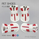 【送料無料】ペット用靴 ペット 靴 犬の靴 猫の靴 犬 猫 ネコ ドッグシューズ おしゃれ 散歩 脱げにくい 脱げない 嫌がらない ソフトタイプ アスファルト ...
