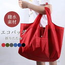 【送料無料】エコバッグ 折りたたみ コンパクト エコバッグ マチ広 コンビニバッグ 軽量 大容量 a4 エコバッグ 防水 洗える バッグ 手提げ 買い物 ショッピング スーパー 八百屋 エコバッグ