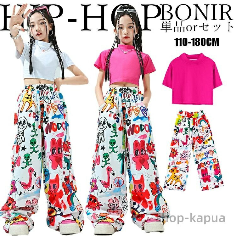 【送料無料】パンツ キッズ ダンス 衣装 セットアップ マルチカラー 落書き グラフィティ カーゴパンツ..